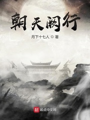 朝天阙行