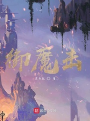 御魔击