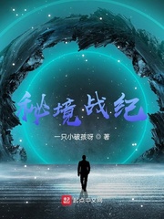 秘境战纪