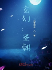 玄幻：圣朝