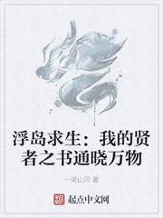 浮岛求生：我的贤者之书通晓万物