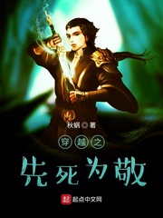 穿越之先死为敬