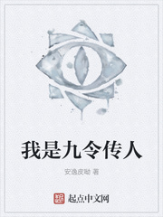 我是九令传人