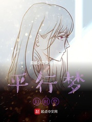 平行梦幻时空