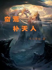 蛮荒时期的人族