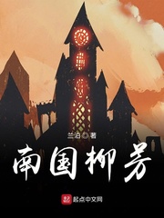 南国柳芳