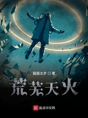 荒芜天火