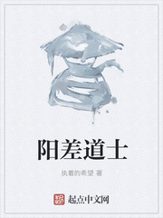阳差道士