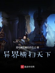 异界横扫天下