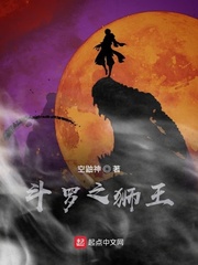 斗罗之金狮王