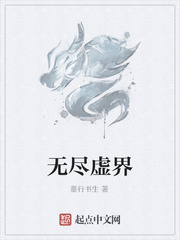 无尽虚界