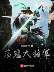 荡寇大将军