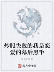 炒股失败的我是恋爱的幕后黑手