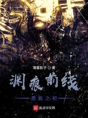 渊痕前线恶兆之初