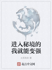 进入秘境的我就能变强