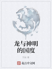 龙与神明的国度