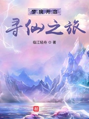 梦境开启：寻仙之旅