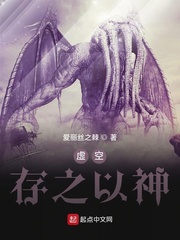 虚空存之以神