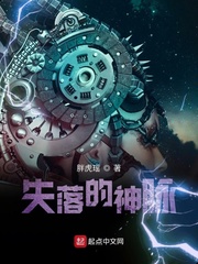 失落的神脉