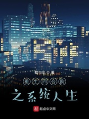 重生四合院之系统人生