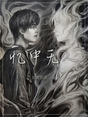 忆中无人