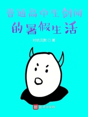 剑闻的暑假