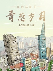 兵荒马乱的青葱岁月