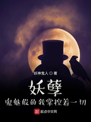 妖孽？鬼魅般的我掌控着一切