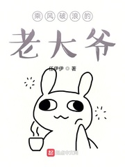 乘风破浪的老大爷