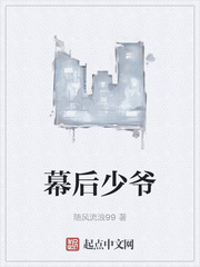 幕后少爷