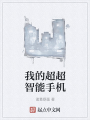 我的超超智能手机