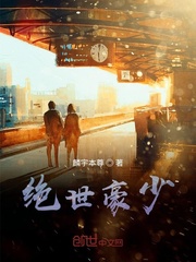 绝世豪少