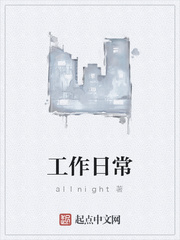 工作日常
