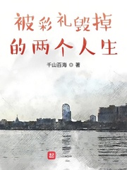 被彩礼毁掉的两个人生