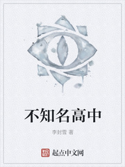 不知名高中