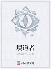 填道者