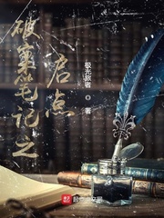 破案笔记之启点