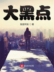 大黑点