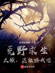 荒野求生：太强，这能怪我喽？