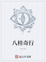 八桂奇行