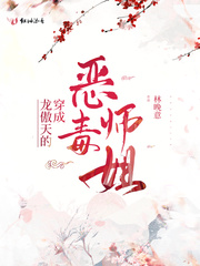 穿成龙傲天的恶毒师姐
