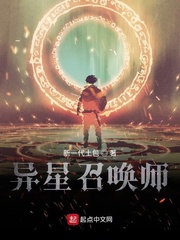 异星召唤师