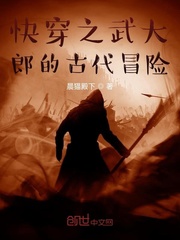 快穿之武大郎的古代冒险