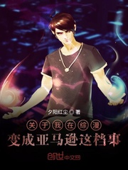 关于我在综漫变成亚马逊这档事