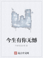 今生有你无憾