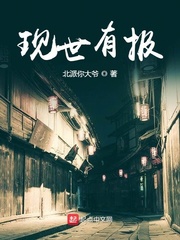 现世有报