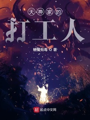 天神家的打工人