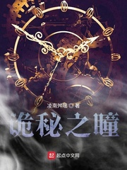 诡秘之瞳