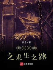 重生游戏之求生之路