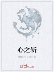 心之斩